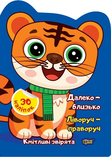 Бумажная книга «Далеко – близько. Ліворуч – праворуч», автор Елена Чхайло - фото №1