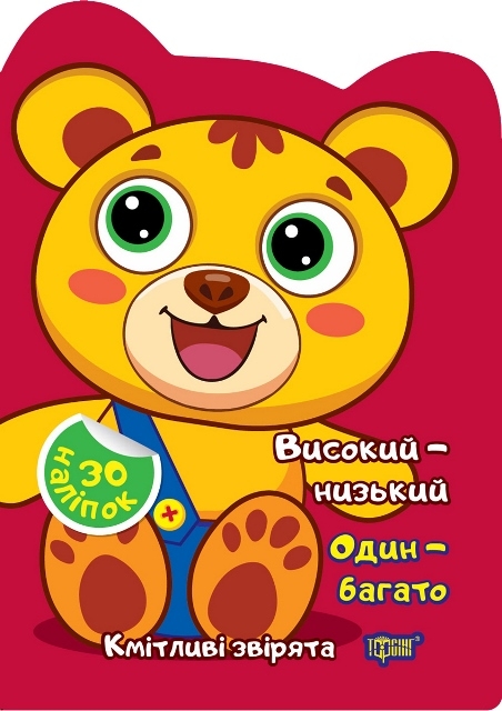Бумажная книга «Високий – низький. Один – багато», автор Елена Чхайло - фото №1