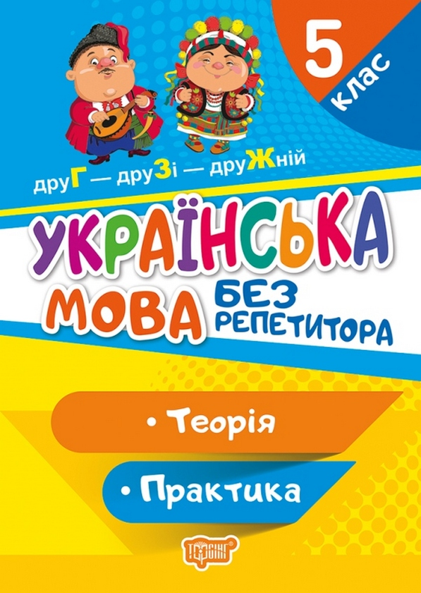 Паперова книга «Українська мова. 5 клас», автор Наталя Денисенкова - фото №1