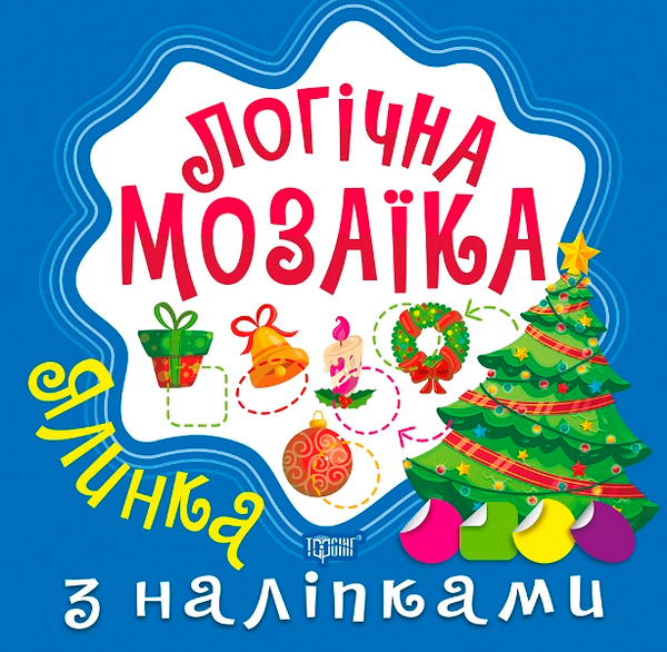 [object Object] «Логічна мозаїка з наліпками. Ялинка», автор Оксана Аллина - фото №1