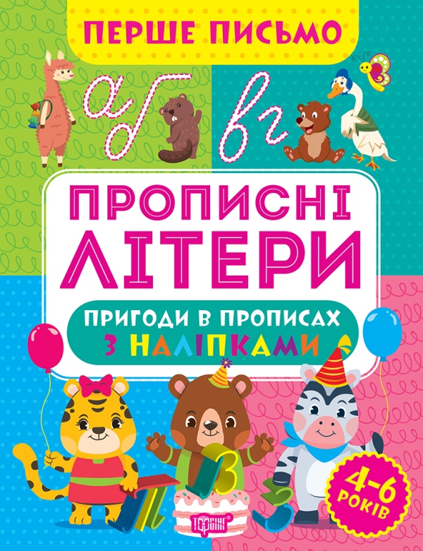 Бумажная книга «Перше письмо. Прописні літери», автор Оксана Аллина - фото №1