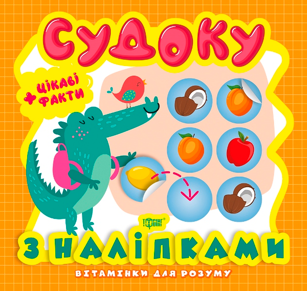 Книга Вітамінки для розуму. Судоку. Крокодил. Цікаві...