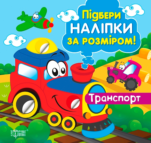 [object Object] «Транспорт», автор Александра Шипарева - фото №1