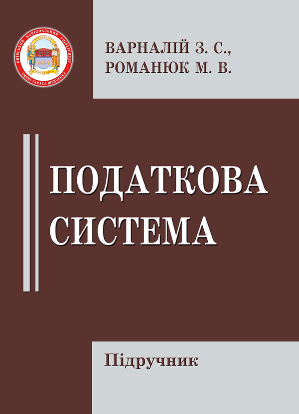 Книга Податкова система