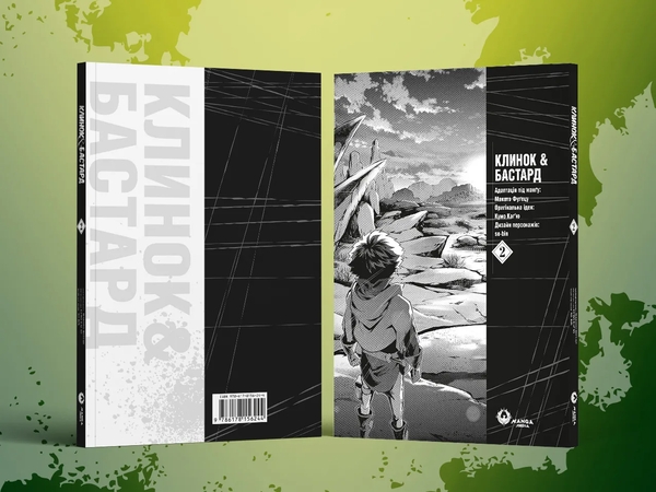 Бумажная книга «Клинок & Бастард. Том 2», автор Кумо Кагью - фото №1