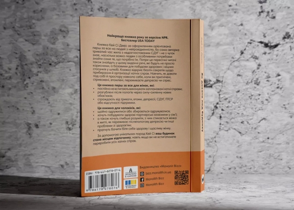 Бумажная книга «Як давати лад будинку. Лагідний підхід до прибирання й упорядкування, щоб не потонути в хаосі», автор Кей Си Девис - фото №1