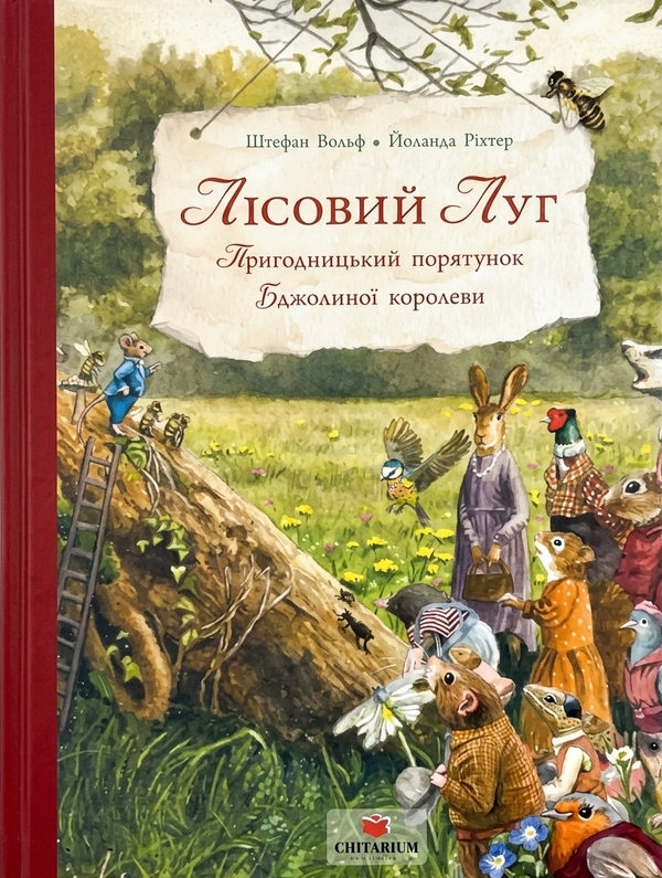 Paper book «Forest Meadow. Adventure Rescue of the Queen Bee», author Stephan Wolf - фото №1