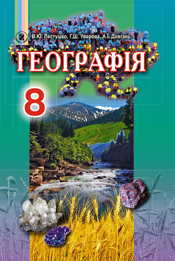 Учебники на планшет 8 класс украина