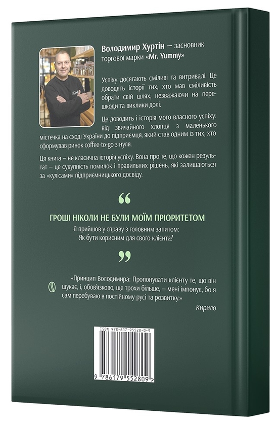 Паперова книга «Стаканчик який змінив усе», автор Володимир Хуртін - фото №1