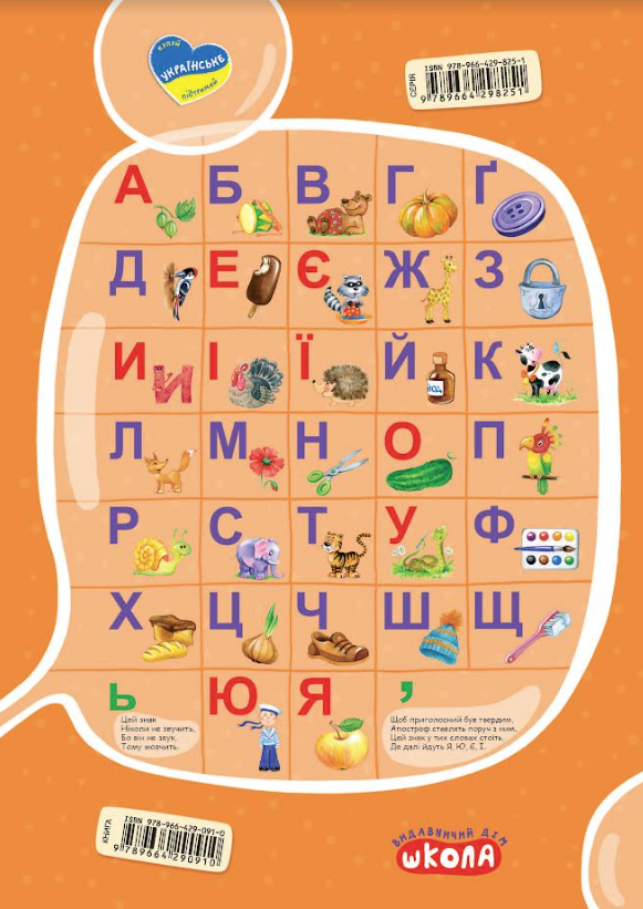 [object Object] «Абетка від А до Я та числа від 0 до 10» - фото №2 - миниатюра