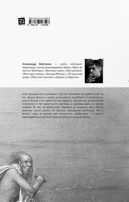 Бумажная книга «Гра на вибування», автор Александр Бойченко - фото №1