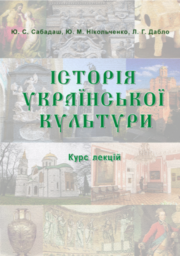 Книга Історія української культури. Від стародавніх...