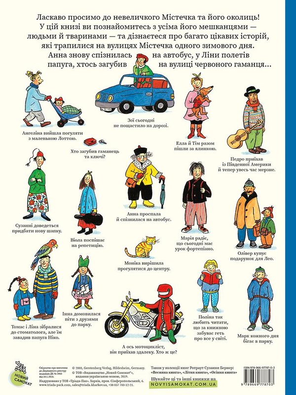 [object Object] «Зимова книга», автор Ротраут Сузанна Бернер - фото №2 - миниатюра