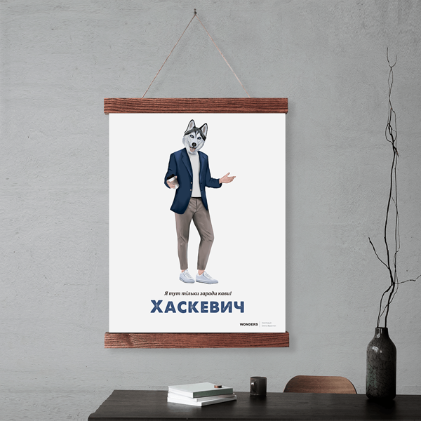 «Постер Wonders Хаскевич з фразою та кріпленням із дерева А2 (wonders-0025)», бренда Wonders - фото №1