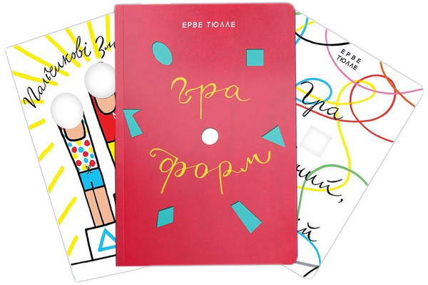 Книга Ерве Тюлле (комплект із 3 книг)