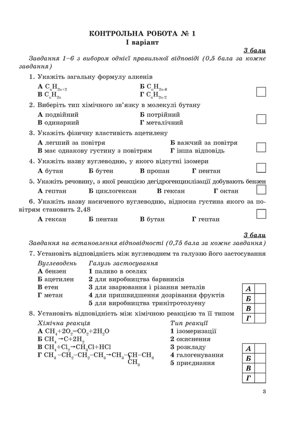[object Object] «Контрольні роботи з хімії. 10 клас», авторів Галина Дубковецька, Катерина Новченкова - фото №2 - мініатюра