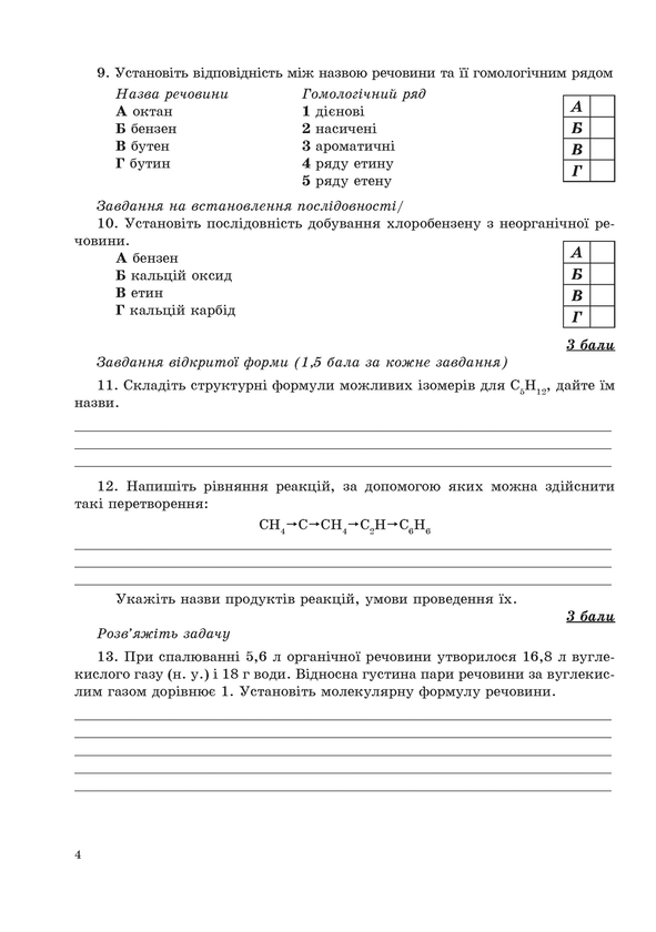 [object Object] «Контрольні роботи з хімії. 10 клас», авторів Галина Дубковецька, Катерина Новченкова - фото №3 - мініатюра