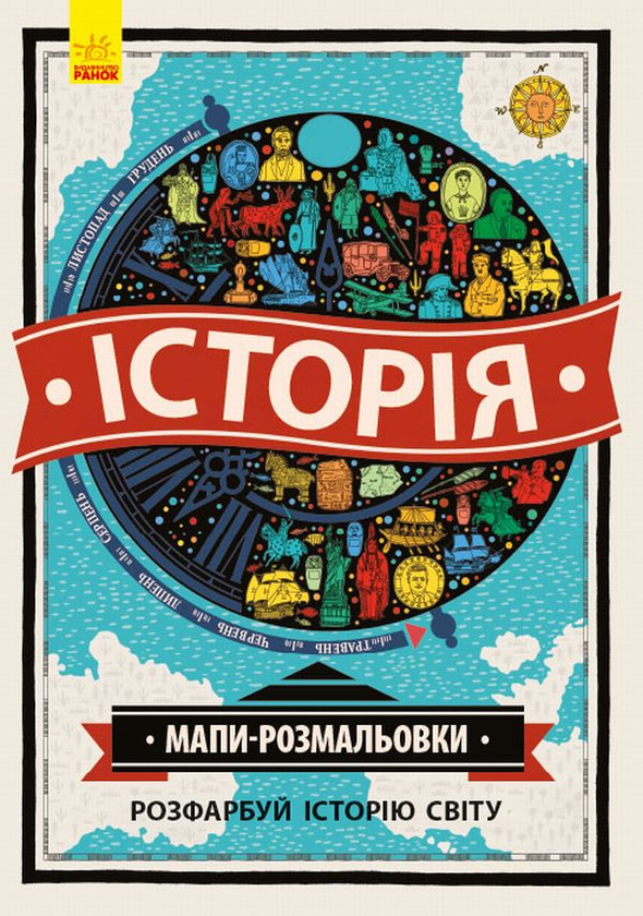 [object Object] «Мапи-розмальовки (комплект із 4 книг)», авторов Имоджен Уильямс, Шарлотта Фармер - фото №2 - миниатюра