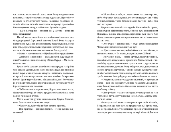 Книга «Хлопчик у смугастій піжамі», автора Джон Бойн - фото №1