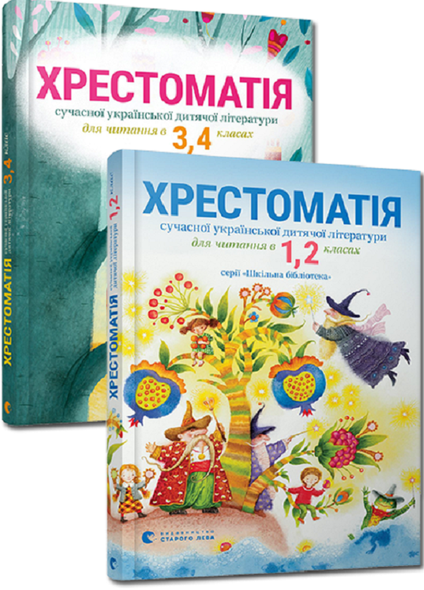 Книга Хрестоматії для 1-2 й 3-4 класів (комплект із...