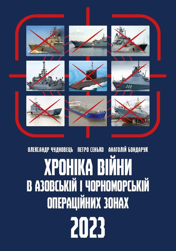 Хроніка війни в чорноморській та азовській операційних...