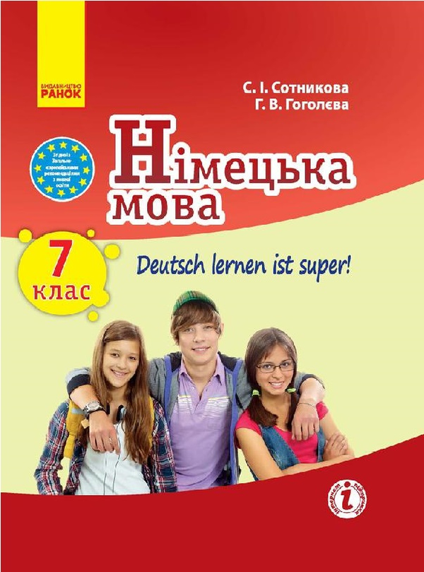 Книга Німецька мова. Підручник для 7 класу