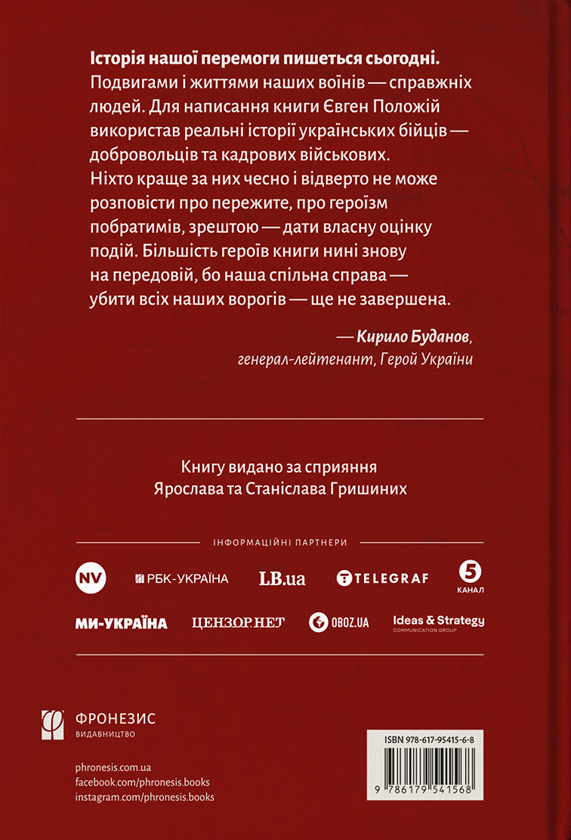 Бумажная книга «Іловайськ», автор Евгений Положий - фото №1