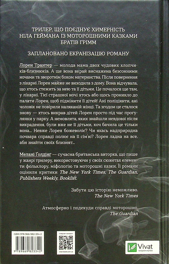 Бумажная книга «Та, що приходить із темряви», автор Мелани Голдинг - фото №1