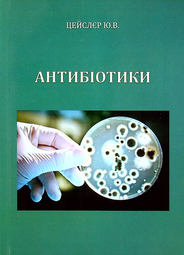 Книга Антибіотики