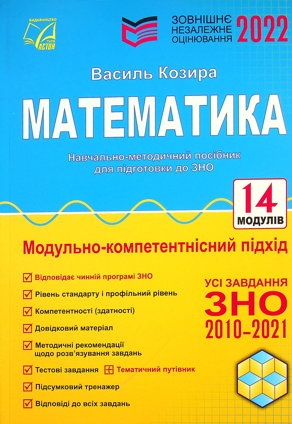 Книга Математика. Навчально-методичний посібник для...