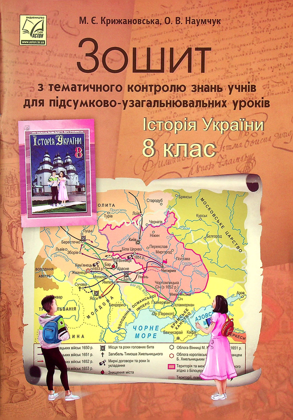 Книга Зошит з тематичного контролю знань учнів для...
