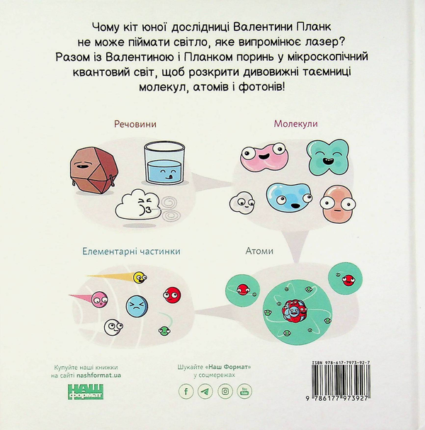 Бумажная книга «Квантова фізика», автор Карлос Пасос - фото №1