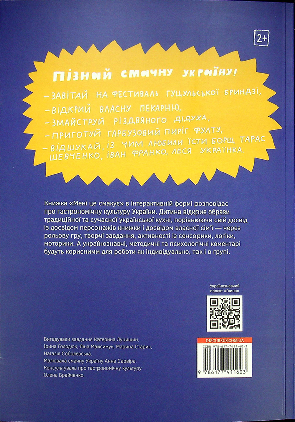 Паперова книга «Мені це смакує» - фото №1