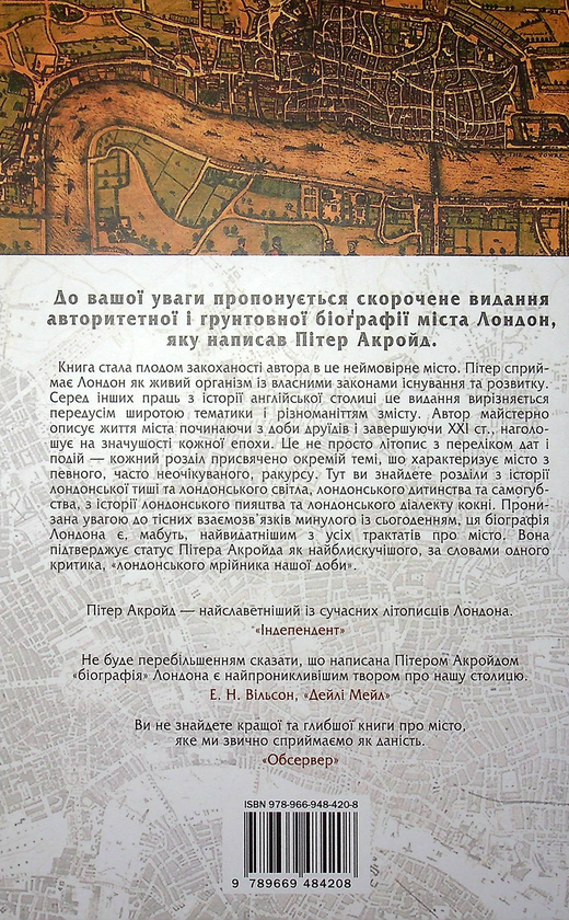 Бумажная книга «Лондон. Стисла біографія», автор Питер Акройд - фото №1