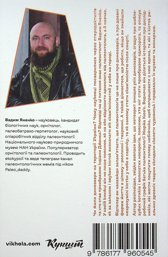 Бумажная книга «Прикладна палеонтологія», автор Вадим Яненко - фото №1