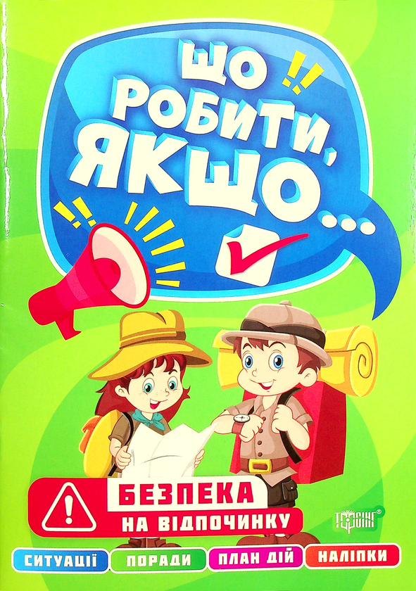 [object Object] «Безпека на відпочинку», автор Александра Шипарева - фото №1