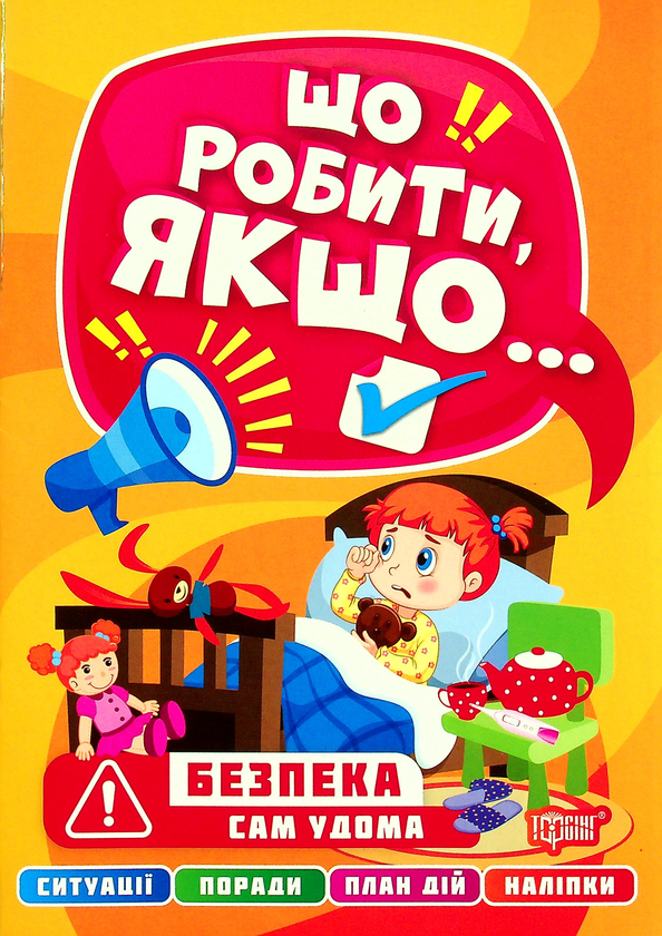 [object Object] «Сам удома», автор Олександра Шипарьова - фото №1