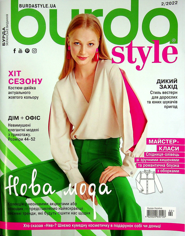 Бумажная книга «Burda Style. Журнал. Выпуск №02, 2022» - фото №1