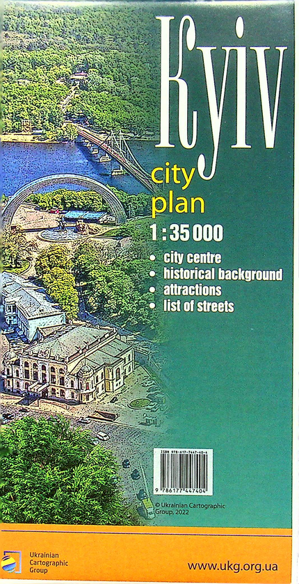 Бумажная книга «Kyiv. City plan scale 1:35 000» - фото №1