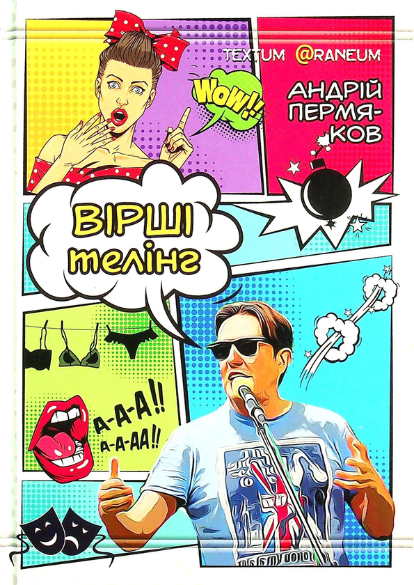 Книга Віршітелінг