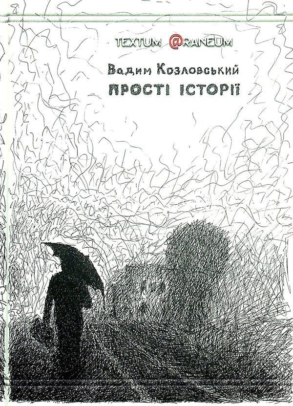 Книга Прості історії