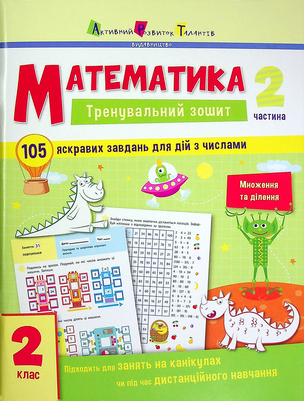 Бумажная книга «Математика. 2 клас. Частина 2» - фото №1