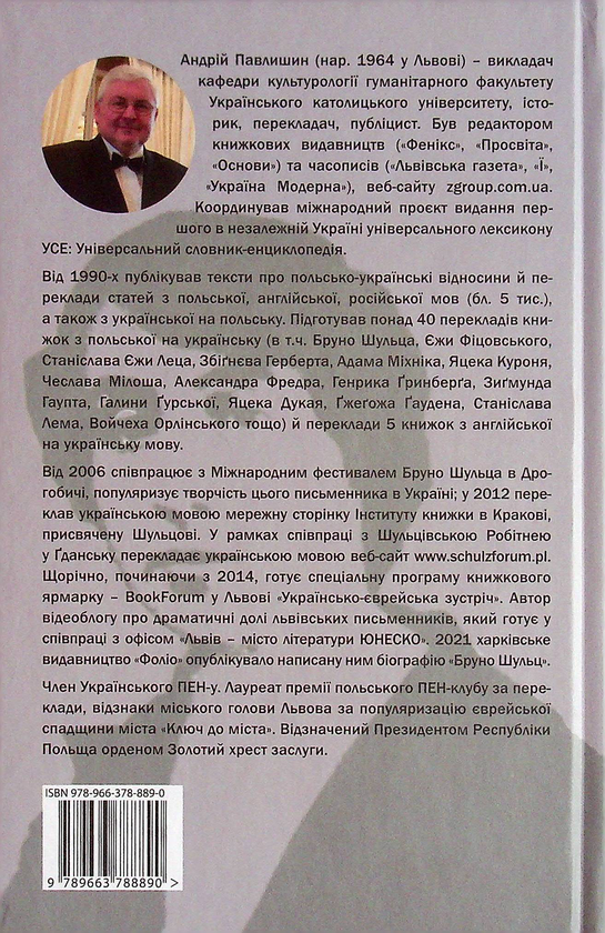 Паперова книга «Нам і далі загрожує вічність», автор Андрій Павлишин - фото №1