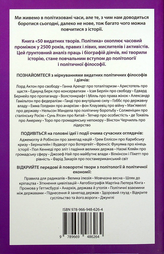 Бумажная книга «50 видатних творів. Політика», автор Том Батлер-Боудон - фото №1