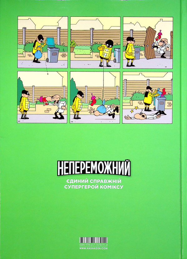 Паперова книга «Непереможний. Том 2. Місцевий супергерой», автор Паскаль Жусселен - фото №1