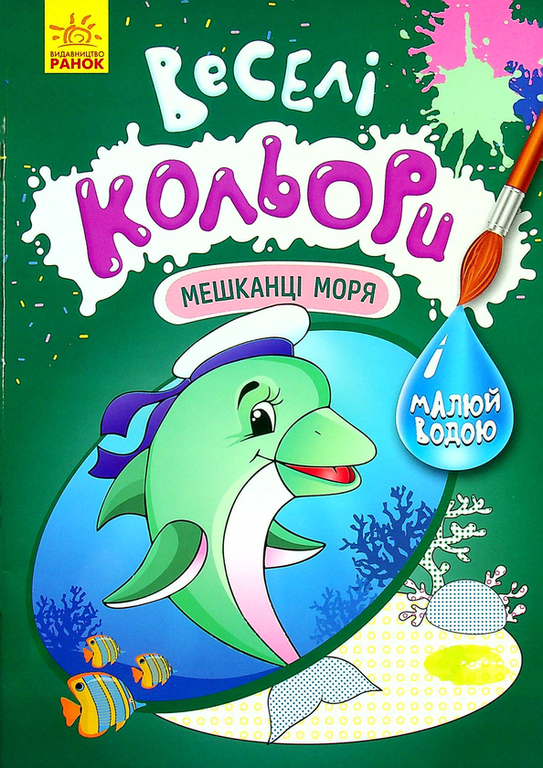 Книга Мешканці моря