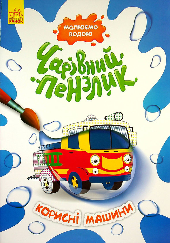 Корисні машини