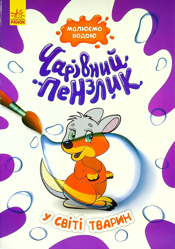 Книга У світі тварин