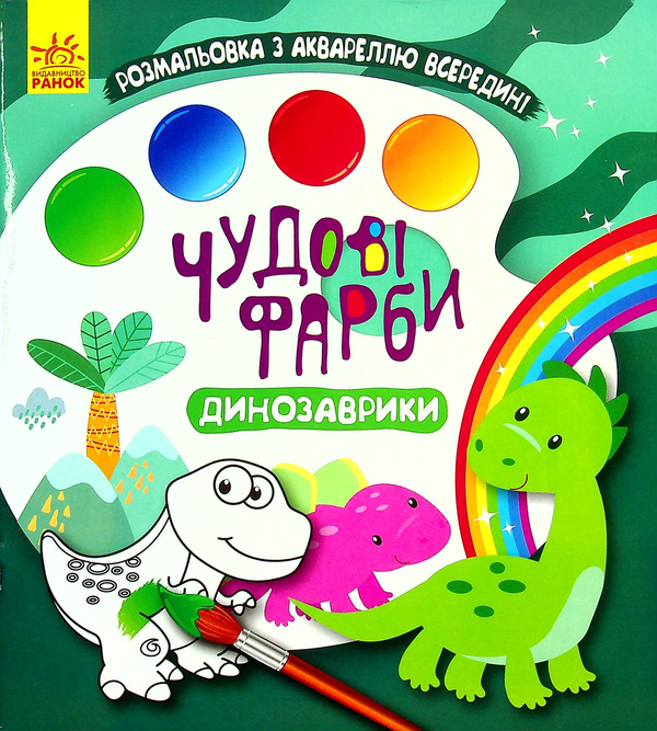 Паперова книга «Динозаврики» - фото №1