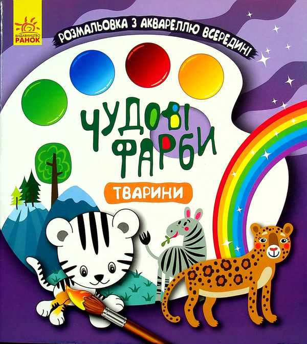 Бумажная книга «Тварини» - фото №1